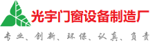 泰安市光宇门窗制造厂
